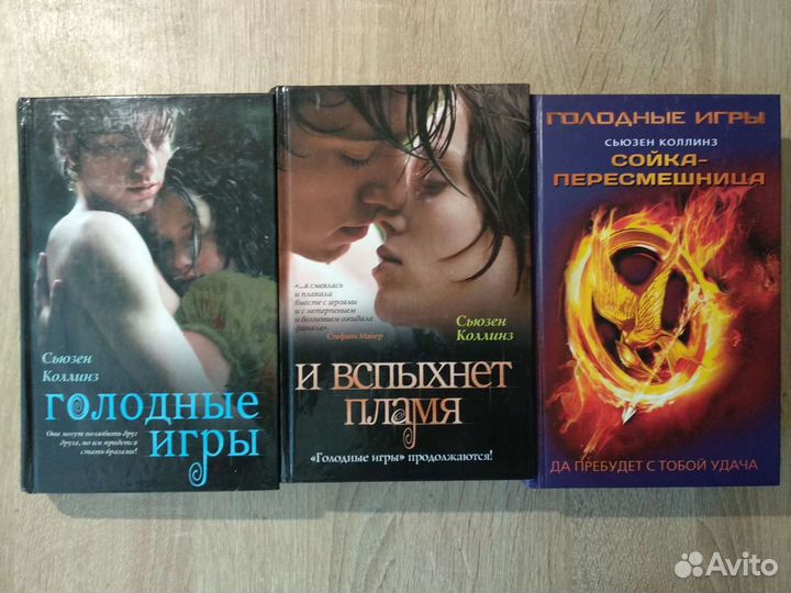 Трилогия голодные игры