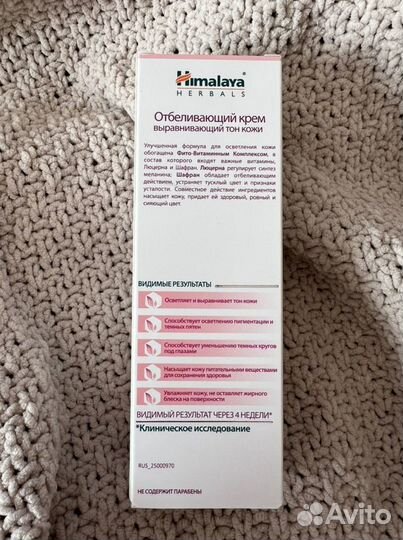 Отбеливающий крем Himalaya