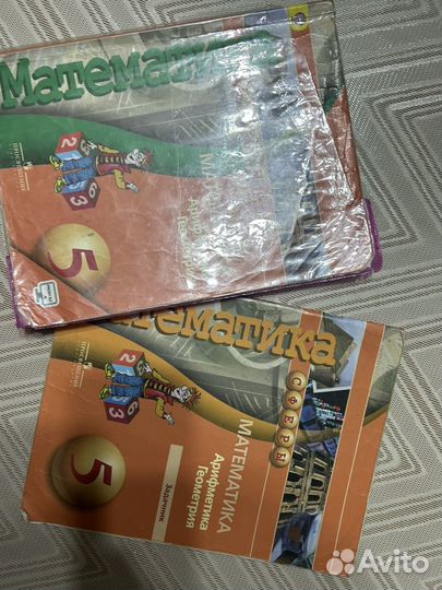 Книги по математике 5 класс