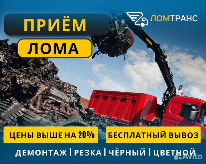 Вывоз металлолома, скупка меди, ванн, прием кабеля