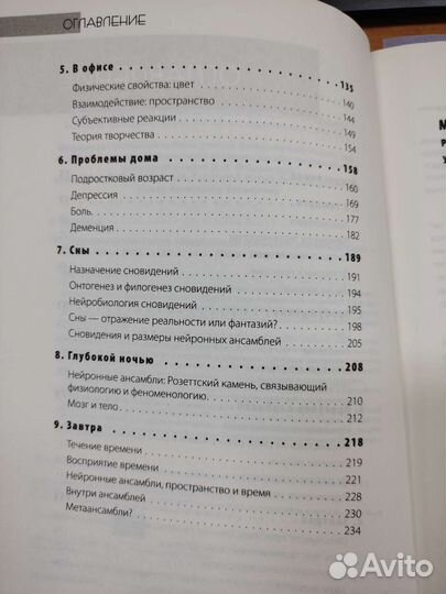 Сьюзан Гринфилд. Один день из жизни мозга