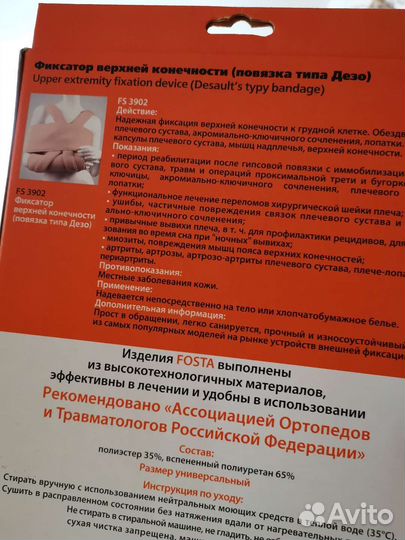 Фиксатор для руки и плеча Fosta