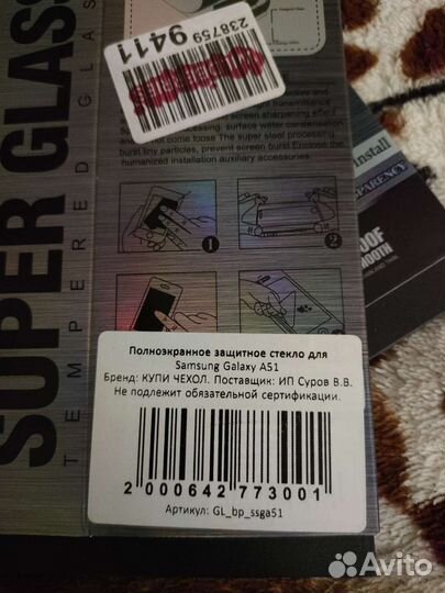 Защитное стекло samsung A51