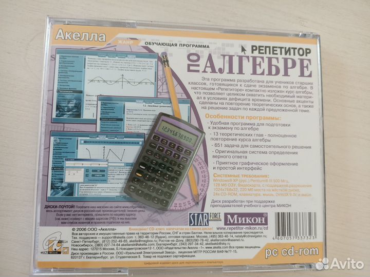 CD диск. Репетитор по алгебре. Акелла. Подготовка