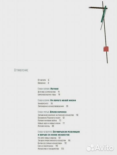 Невоспетый герой русского авангарда: Жизнь и судьб