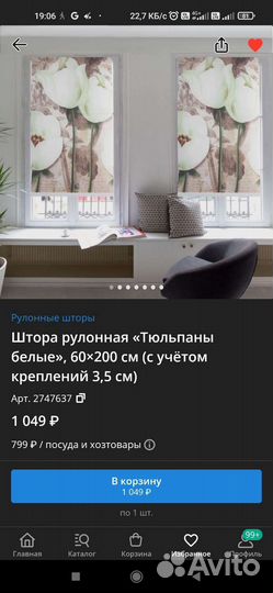 Рулонная штора