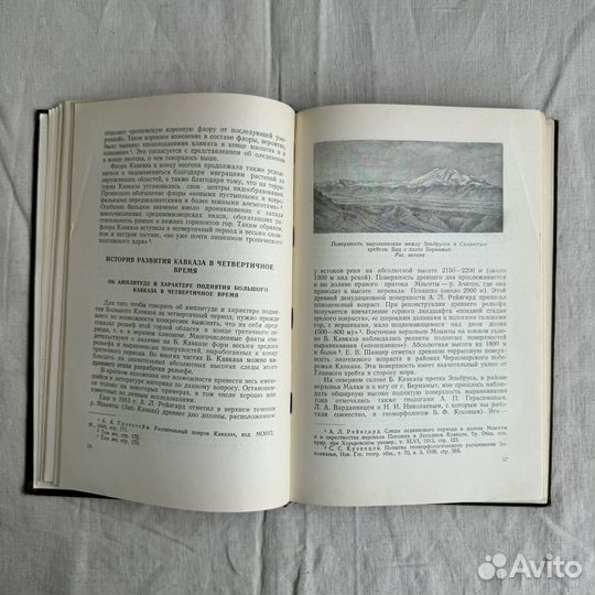 Физическая география Кавказа, 1954г