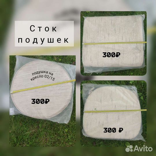 Подушки для мебели