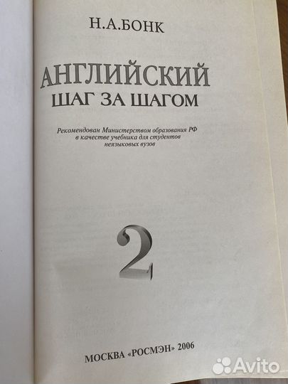 Английский шаг за шагом Н.А.Бонк 1 и2