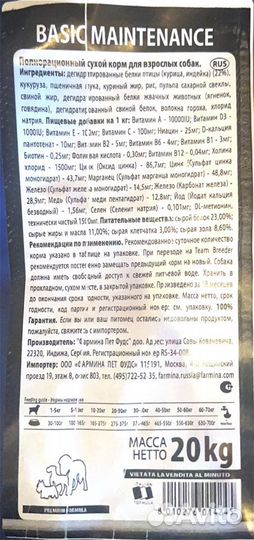 Farmina (Фармина корм для собак) serbia