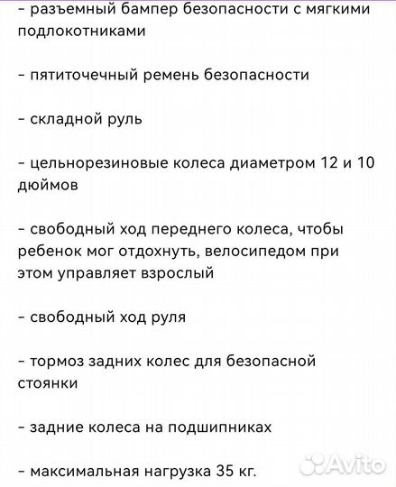 Трехколесный велосипед