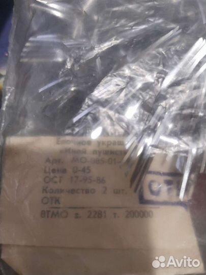 Елочная мишура СССР в ориг. упаковке