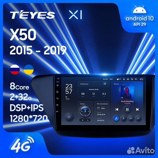 Магнитола на Lifan x50 Teyes X1 4G 2/32