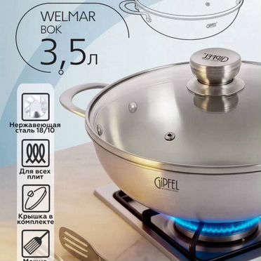 Сковорода Вок Gipfel/Welmar