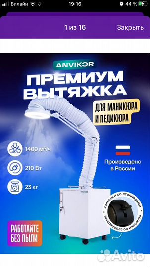 Вытяжка для маникюра и педикюра