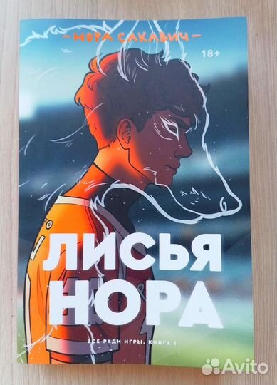 Книга «Листья нора»