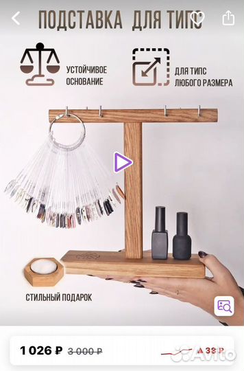 Подставка для маникюрных типс