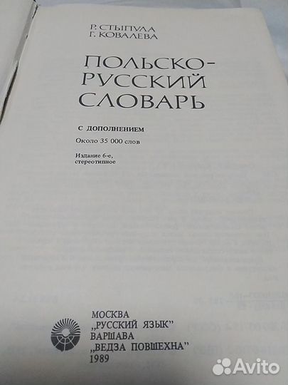 Польско- Русский словарь