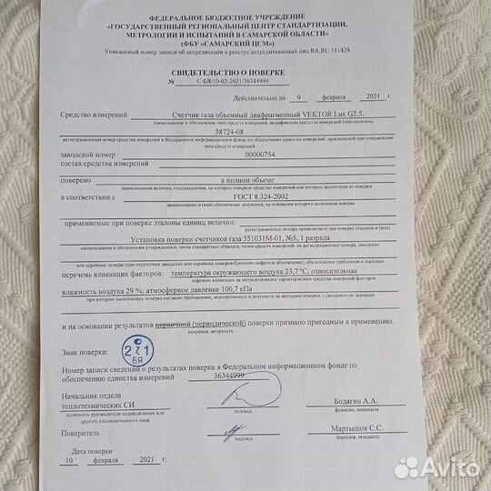 Сечетчик газовый Vektor Lux 2,5G, с лева на право