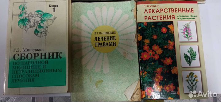 Книги по лекарственным травам