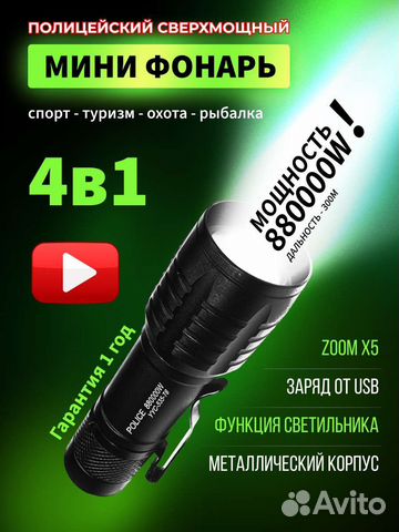 Фонарик светодиодный