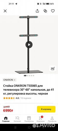 Стойка для телевизора напольная