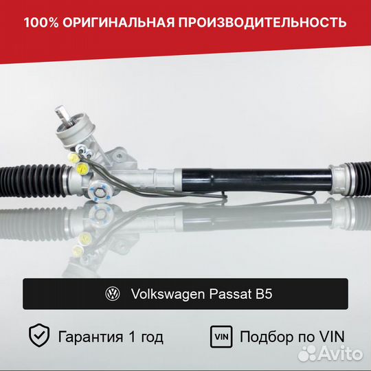 Рулевая рейка для Volkswagen Passat B5 (1996—2001)