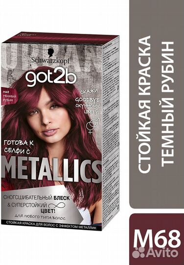 Краска для волос Got2b Metallics Блеск и суперстой