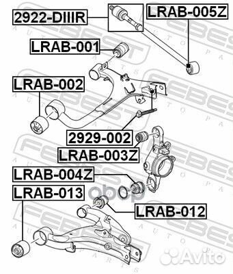 Lrab004Z сайлентблок зад. подв. нижн. плав. La