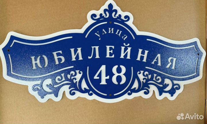 Адресная табличка из металла