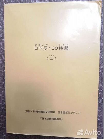 Учебник японского языка