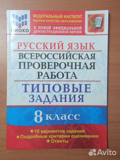 Впр 8 класс