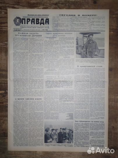Супер Подарок - Газета 1957 г. за Дату Рождения