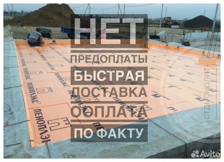 Утеплитель пеноплекс