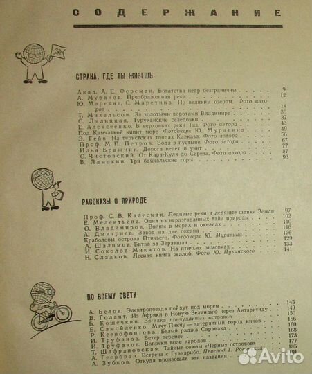 Глобус. Географический ежегодник для детей. 1965