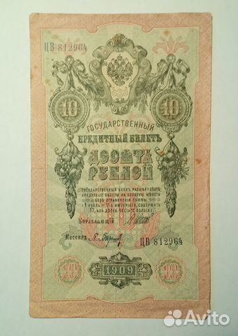 Старинные бумажные деньги, разные