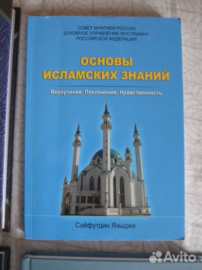 Исламские книги