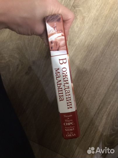 Книга В ожидании малыша