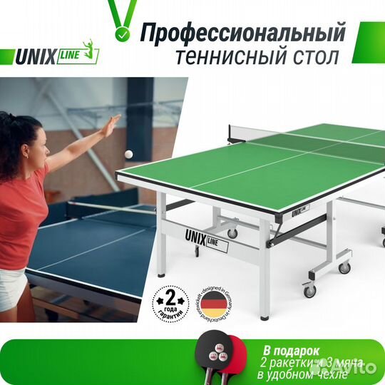 Профессиональный теннисный стол unix Line 25 mm