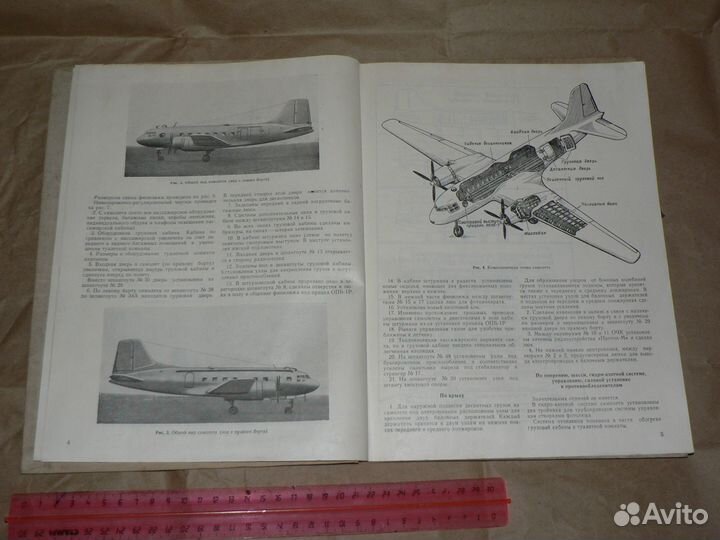 Книги по эксплуатации самолёта Ил-14