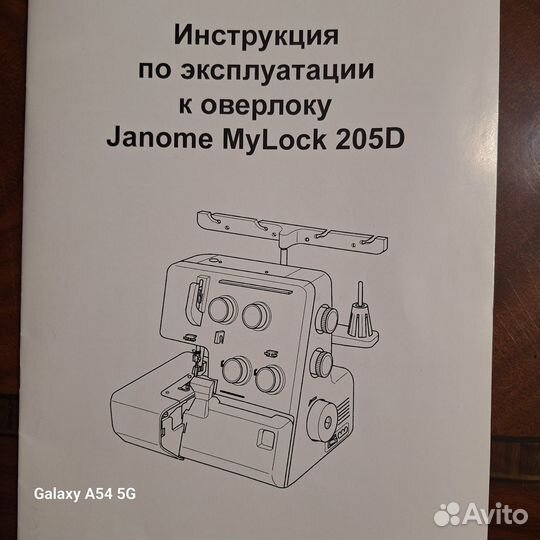 Оверлок Janome 205d