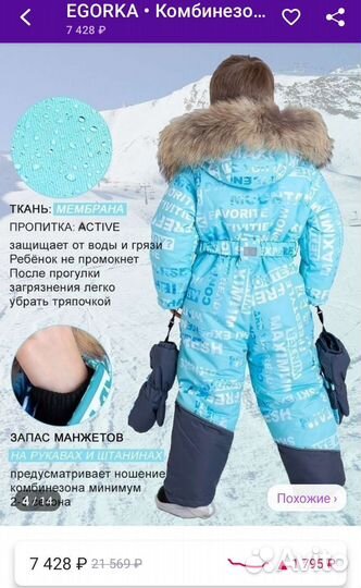 Зимний комбинезон 92 Egorka