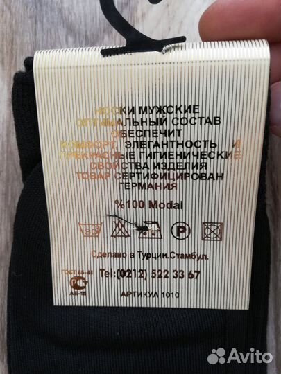 Носки мужские