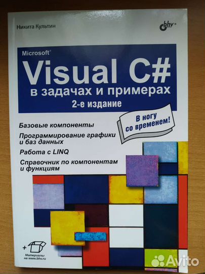 Книги по C#
