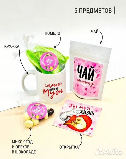 Подарок мужу