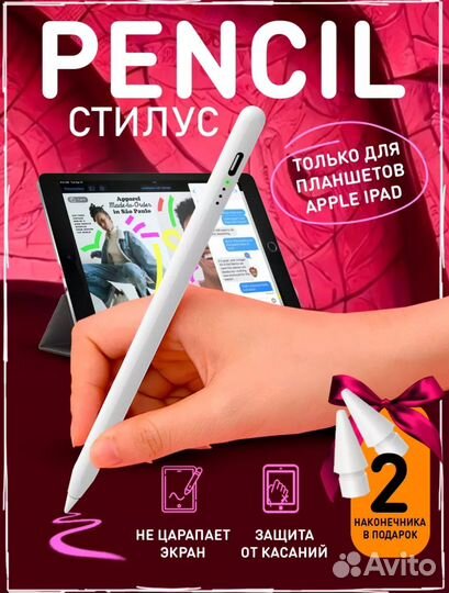 Стилус для iPad