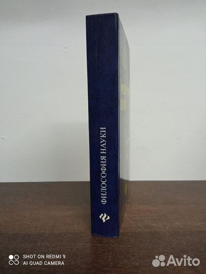 В. Голубинцев. Философия науки