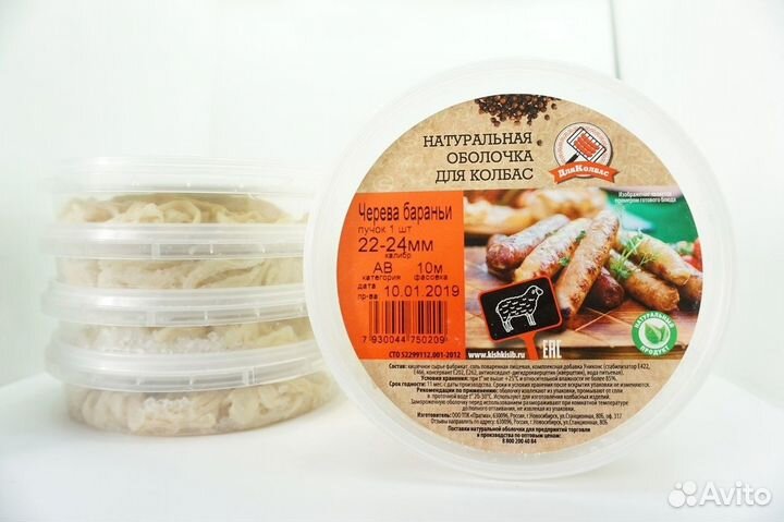 Черева баранья 22-24 кат. ав