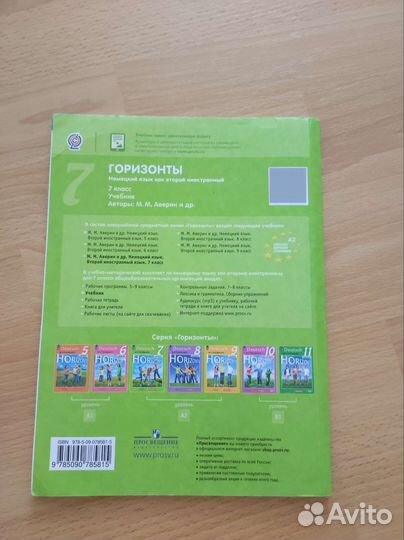 Немецкий язык 7 класс