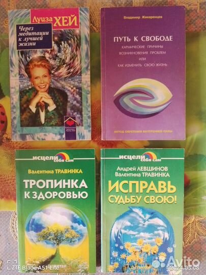 Книги, журналы о здоровье